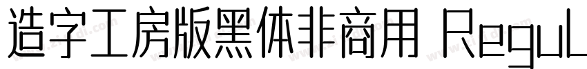 造字工房版黑体非商用 Regular字体转换